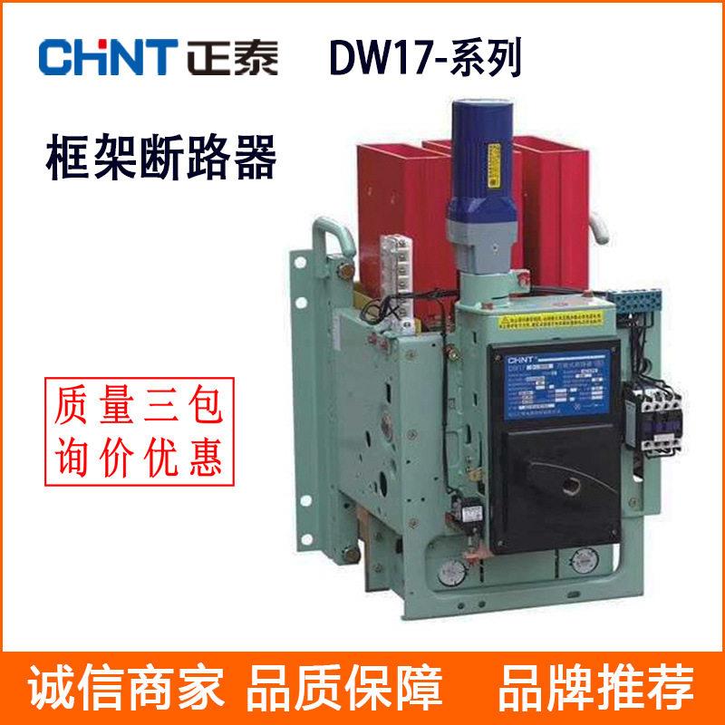 正泰框架式断路器 DW17-1900 万能断路器