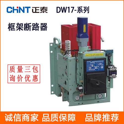 正泰框架式断路器 DW17-1900 万能断路器