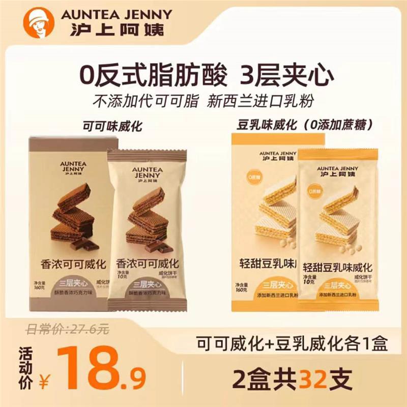 香浓威化饼干沪上阿姨香浓可可威化饼干酥脆三层夹心休闲解馋独立