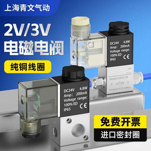 气动阀2V025-08二位二通三通电磁阀220线 线圈12伏控制换向阀24V