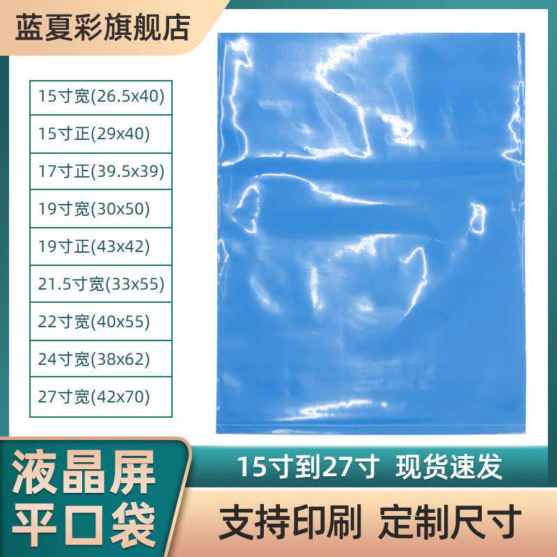 蓝色夏季彩色笔记本液晶显示屏蓝色包装袋显示高压Pe平板口袋塑料