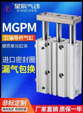 星辰气动三轴三杆带导杆气缸TCM/MGPM12/16-10X20*25*30X32-40z50