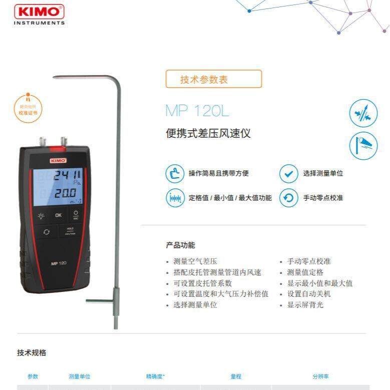 凯茂KIMO MP120L便携式差压风速仪