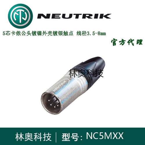 NC5MXX NEUTRIK优曲克五芯卡农头XLR平衡卡侬公插头DMX512插头