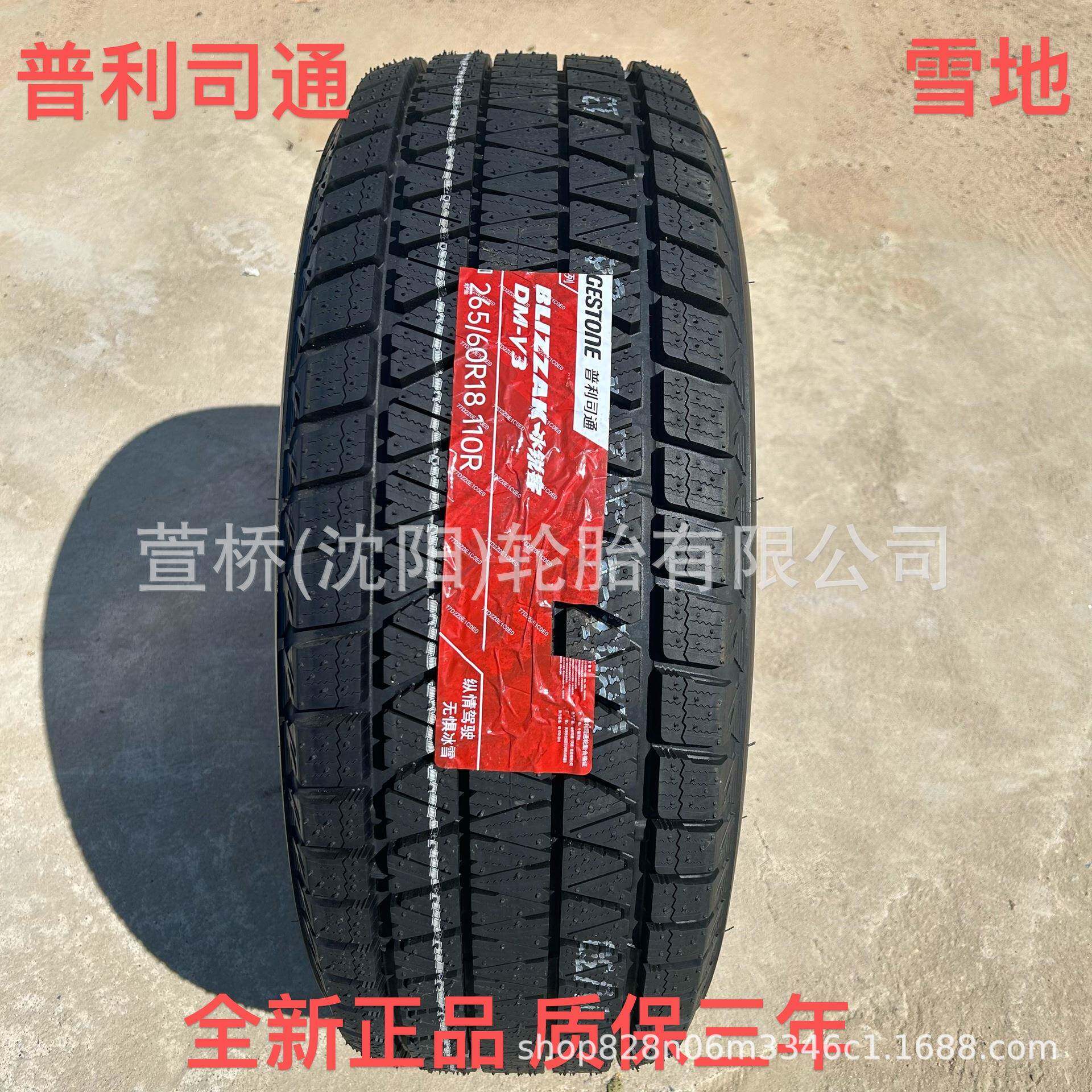 普利司通 雪地轮胎265/60R18 冬季轮胎 BRIDGESTONE