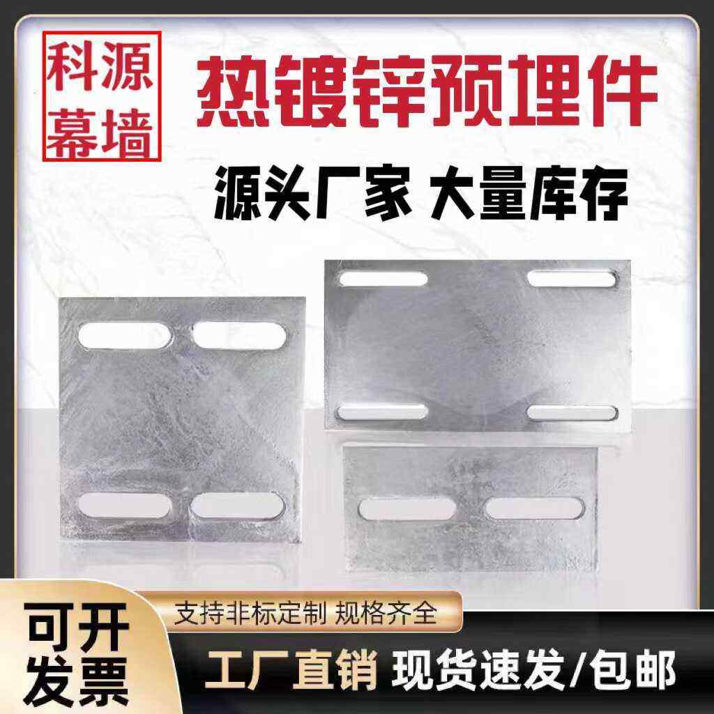 热镀锌光伏预埋件预埋钢板镀锌铁板钢管底座幕墙工程钢结构连接件,金属材料及制品,钢板,淘宝优惠券,粉丝福利购,淘宝优惠卷