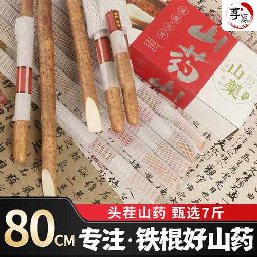 新疆包邮杆紫怀淮山自种铁棍山药礼盒装新鲜农家特产河南焦作温县