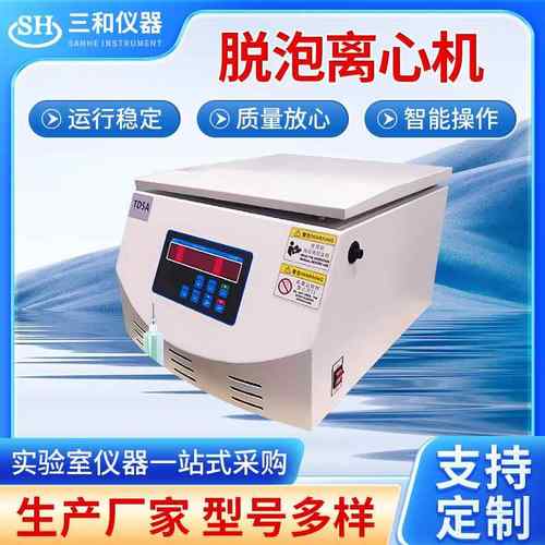 厂家供应实验室设备TD5A大容量胶水脱泡离心机离心脱泡机器