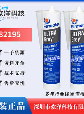 泰扬牌Permatex89145 82195 Ultra Grey Gasket Maker超灰垫片胶