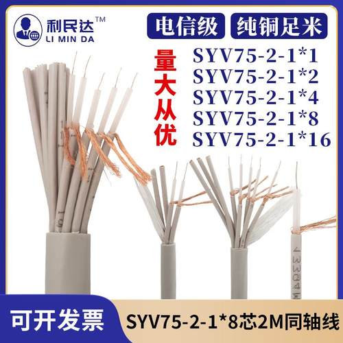 SYV75-2-2*2 75-2-1*2线屏蔽加密2M同轴线2芯2兆线光端机专用线
