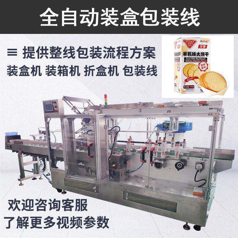 大饼干盒装机器威化饼干盒装折盒包装机山东小食品自动装盒机械