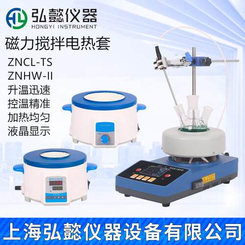 ZNCL-TS磁力搅拌电热套智能恒温加热数显ZNHW-II实验室烧瓶加热器