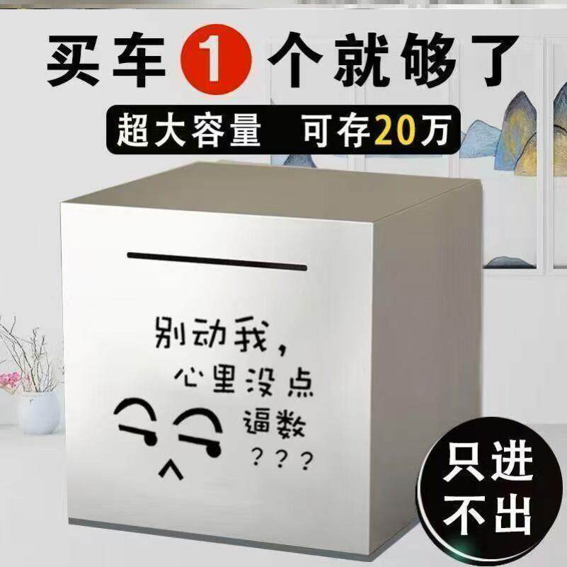 存钱罐只进不出大容量储蓄箱不锈钢大人用不可取2025年新款储钱罐