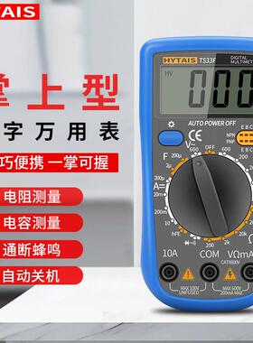 泰圣小型万用电表数字高精度自动防烧家用迷你多功能电工TS33D
