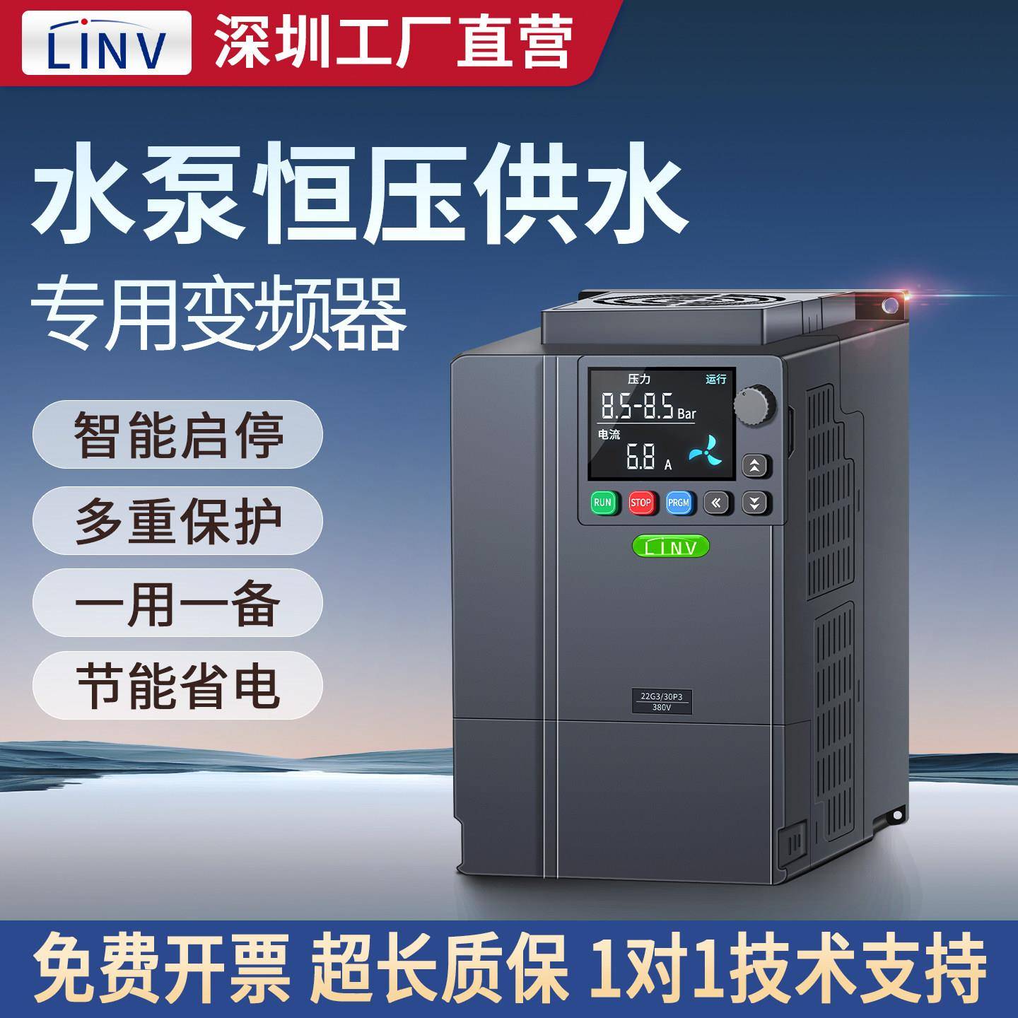 领驱水泵专用变频器三相380v恒压供水控制器深井泵管道泵智能增压
