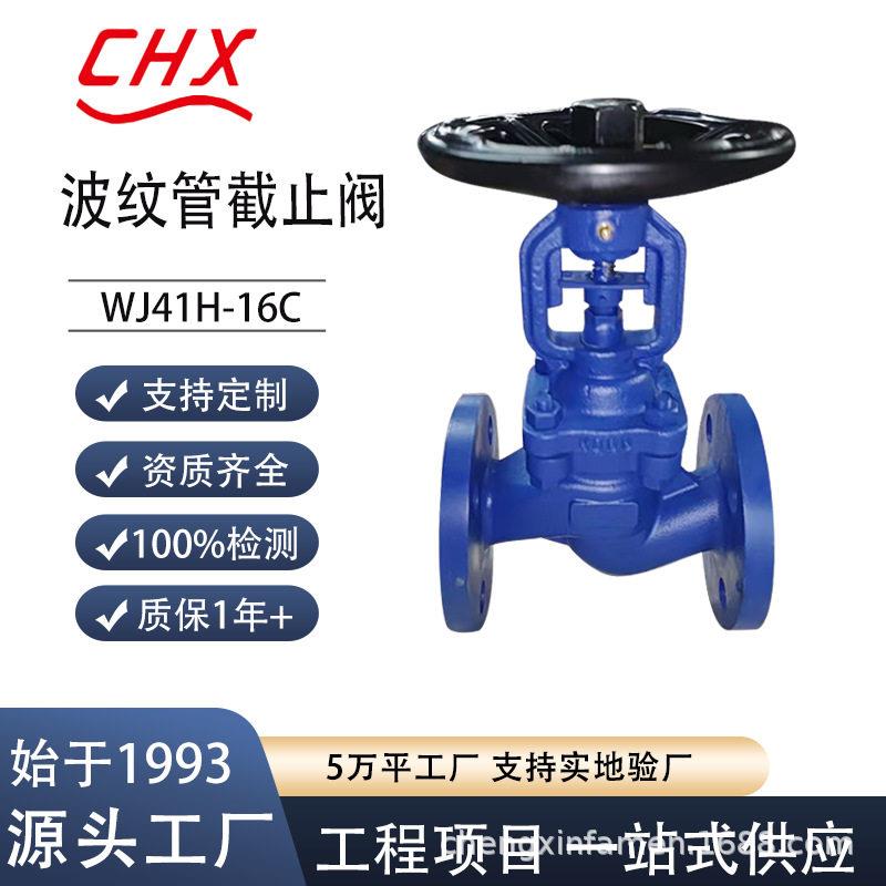 波纹管截止阀德标铸钢WJ41H铸钢硬密封GG25/GG40/GGG50支持定制