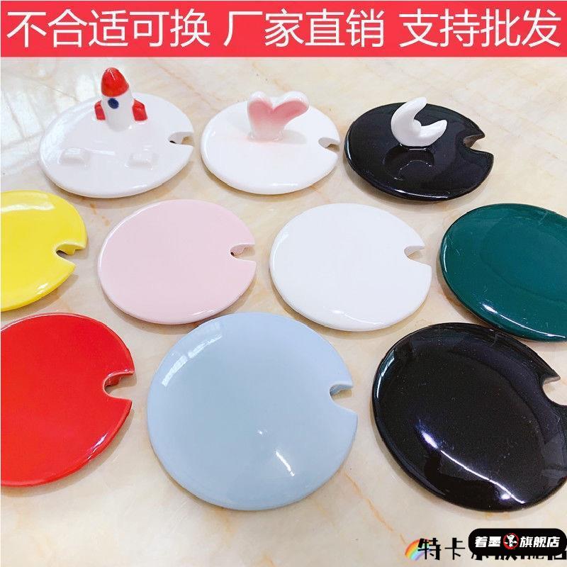 亚光马克杯盖 陶瓷杯盖子创意圆形牛奶挖孔