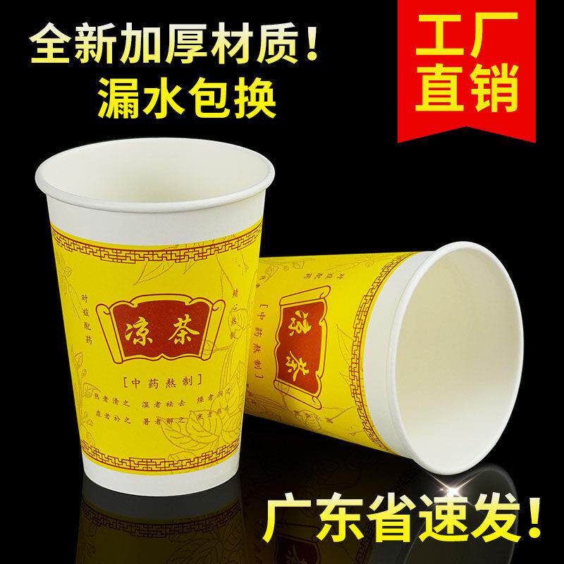 一次性纸杯加厚凉茶纸杯9安商用食品级纸杯250ML茶杯一次性1000祇