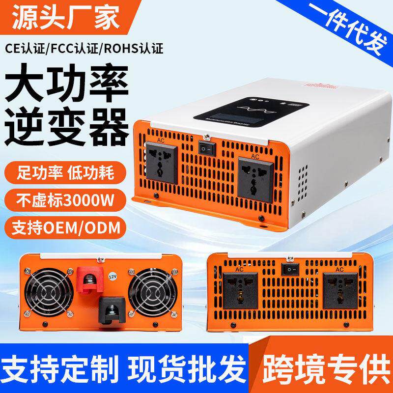 非晶款3000w足功率纯正弦波逆变器12v24v48V60V72V转220V转换器