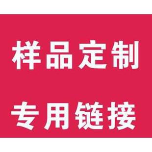 做货退100 打样200元