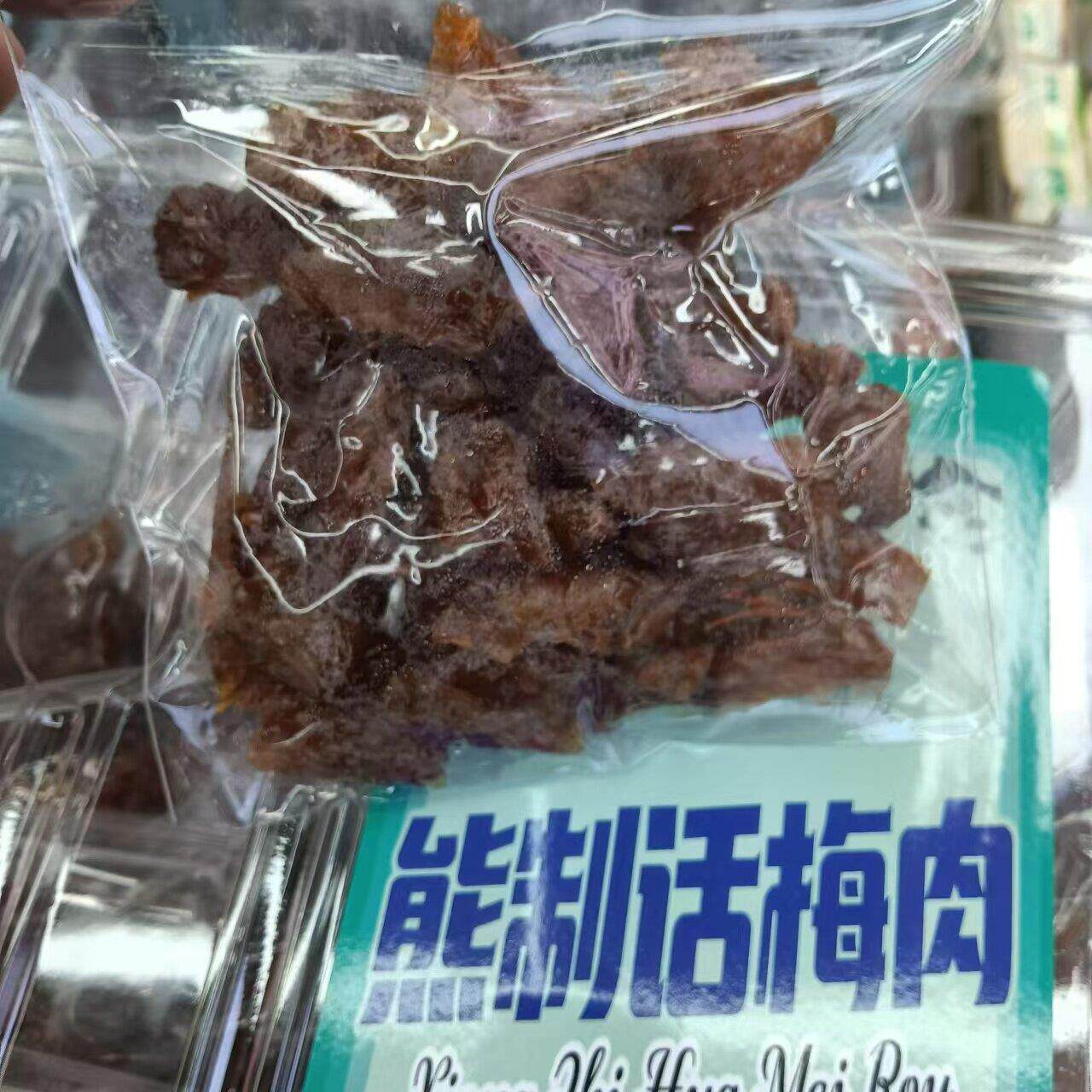 话梅肉熊制话梅肉软籽梅子红心巴乐干小包装称重网红蜜饯休闲零食