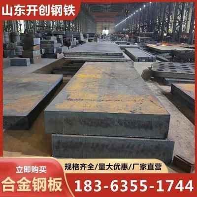 合金钢板15Crmo12Cr1MoVG钢板42CrmoQ355BCD/E 60-300mmQ420QD/E