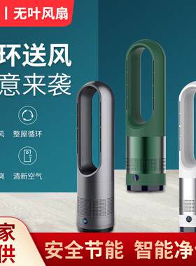 18寸家用立式落地智能无叶冷暖两用负离子空气净化静音无叶风扇