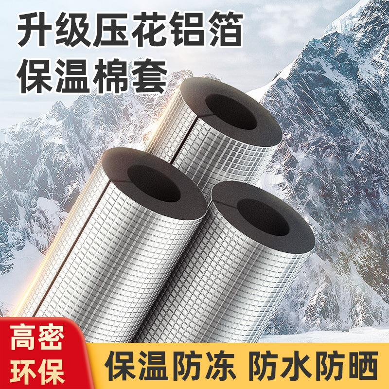 铝箔橡塑保温材料水管防冻防晒保温管户外室内管道防冻隔音保护套图片