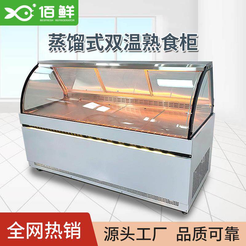 双温熟食展示柜商用超市鸭脖卤肉保鲜柜凉菜烧烤冷藏柜玻璃冷冻柜