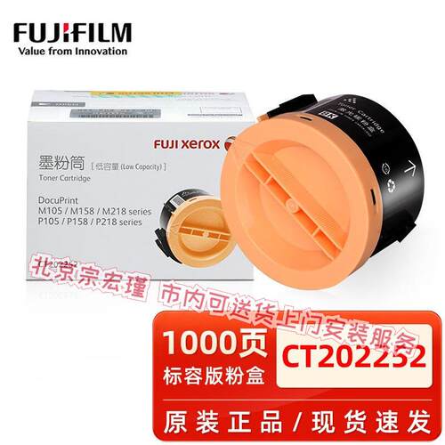 原装富士施乐105粉盒M158b墨粉盒P105b m158f m218fw P158b p218