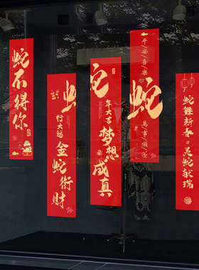 2025新年元旦装饰贴纸春节玻璃静电贴过年布置橱窗条幅门贴窗花贴
