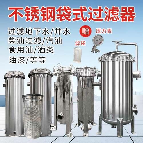 生产304不锈钢滤袋式过滤器大流量工业袋式过滤器