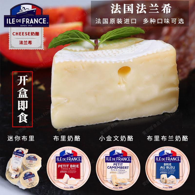 法兰希布里奶酪brie cheese 生酮必然小金文卡门贝尔奶酪蓝纹芝士