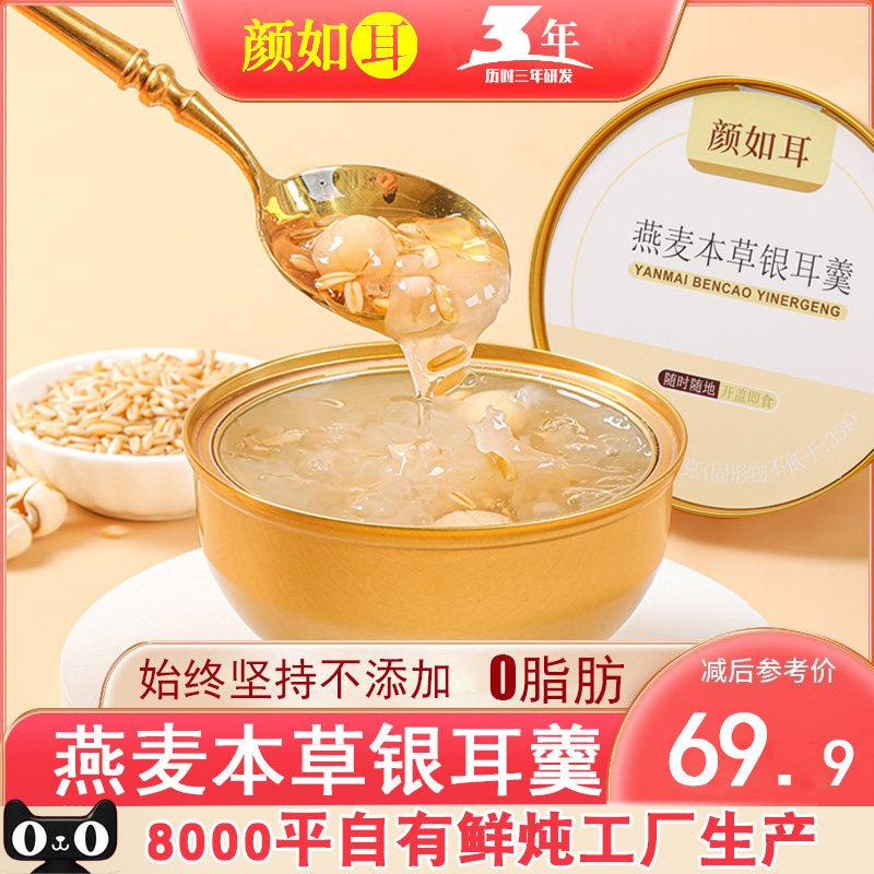 颜如耳 燕麦藜麦绿豆红豆本草银耳羹260克*6碗/箱0脂代餐即食鲜炖