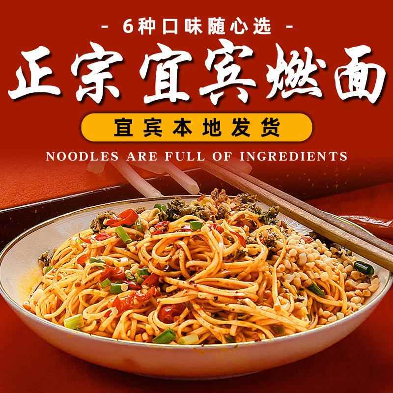 碱水面条宜宾燃面条调料包四川特产正宗挂面碱水面拌面热干面速食