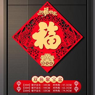 饰龙年贴门粘室内福字新年春节自立体绒布 家用创意布置过年2024装