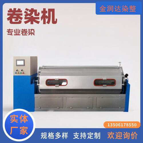 300型卷染打样机高温染色