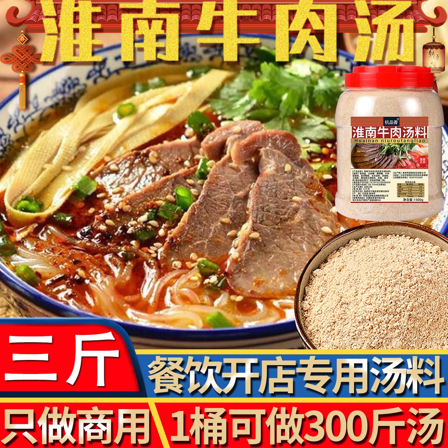 杭品香正宗淮南牛肉汤调料商用增香料包专用浓缩粉洛阳粉丝汤底料