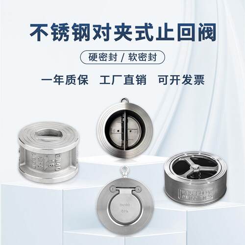 止回阀对夹式304不锈钢H71/H74/H76/H77X-16/25P升降止逆阀逆止阀