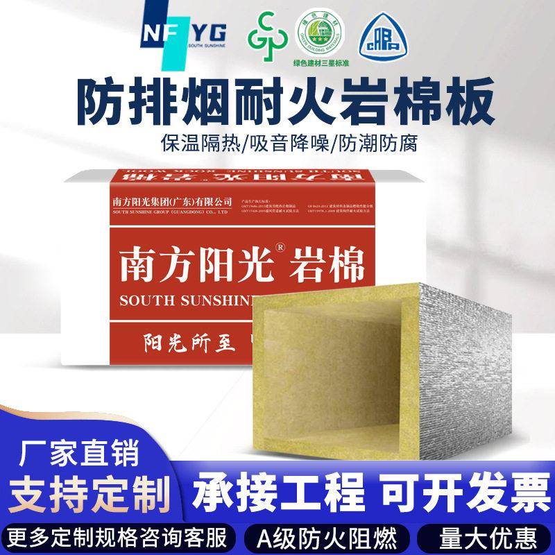 南方阳光防排烟铝箔岩棉板保温隔热防火棉板耐温玄武岩棉板厂家