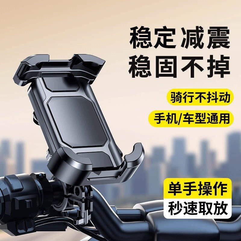 专业减震防抖】电动车手机架2026新款防震防抖踏板机车电瓶自行车
