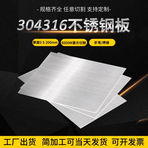不锈钢板304激光切割 个性316L厚板割圆201 板材拉丝折弯焊接加工