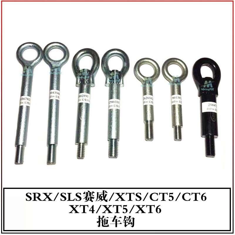 适用于凯迪拉克SRXXTSSLS赛威CT5CT6XT4XT56拖车钩牵引环前后挂钩