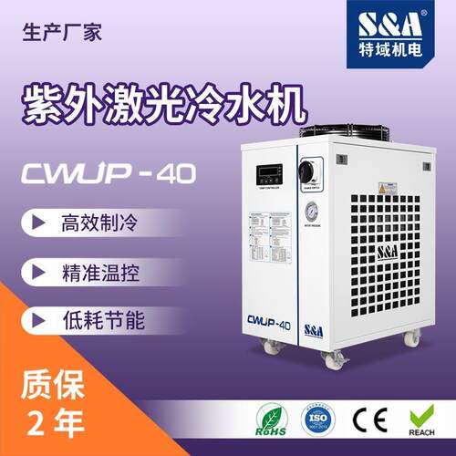 超快激光冷水机固体激光器冷水机直营厂家销售