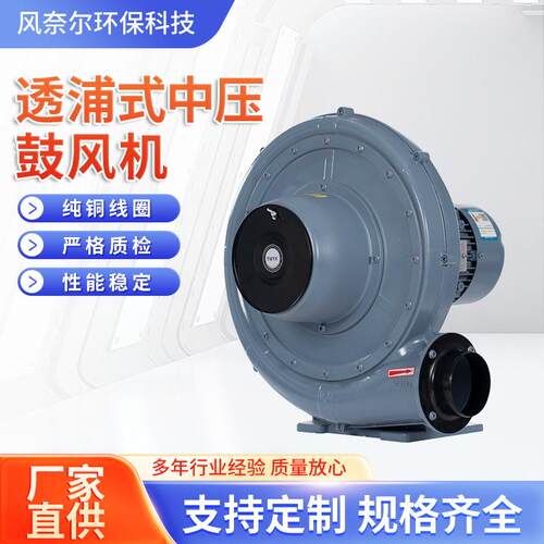 透浦式中压鼓风机吸尘送风用轻型工业蜗牛式气泵中压离心风机