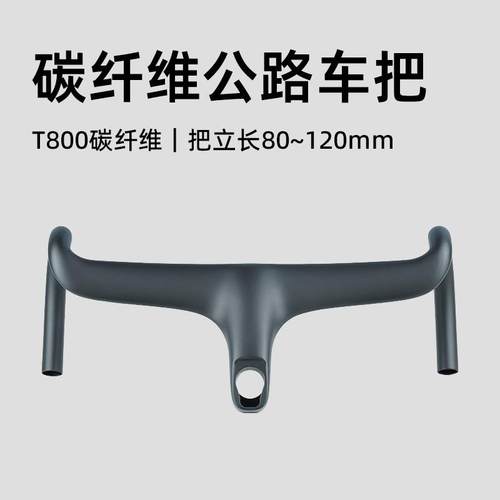 碳纤维弯把公路车全碳弯把一体弯把公路车把全碳弯把破风一体把轻