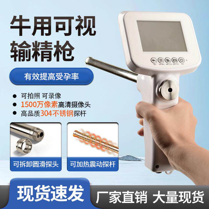 牛用可视输精枪新款恒温便携式牛用输精工具兽用人工输精授精器械