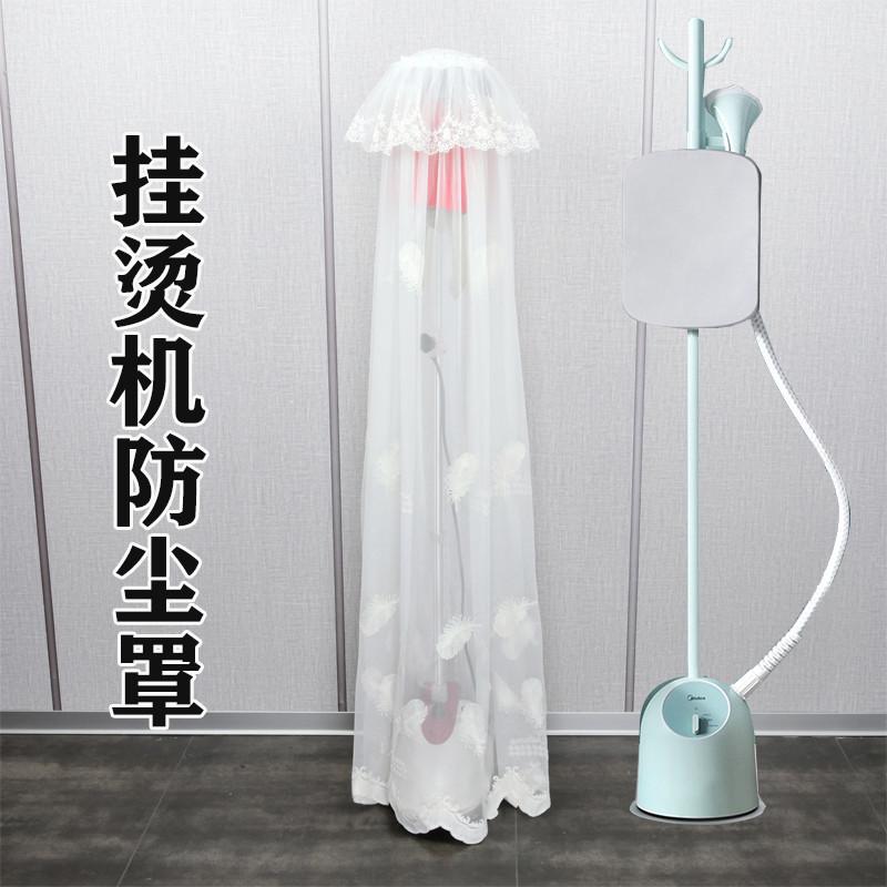 新款家用全包挂烫机防尘罩子蕾丝布艺电风扇套通用保护套定制包邮