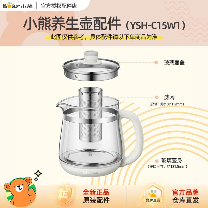 小熊电器养生壶配件烧水壶配件玻璃单玻璃壶身含盖壶盖 YSH-C15W1