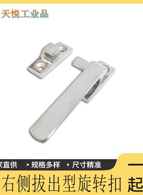 FHS31/41-L80/100左/右侧拔出型旋转扣 LCL/R80/100旋转开关